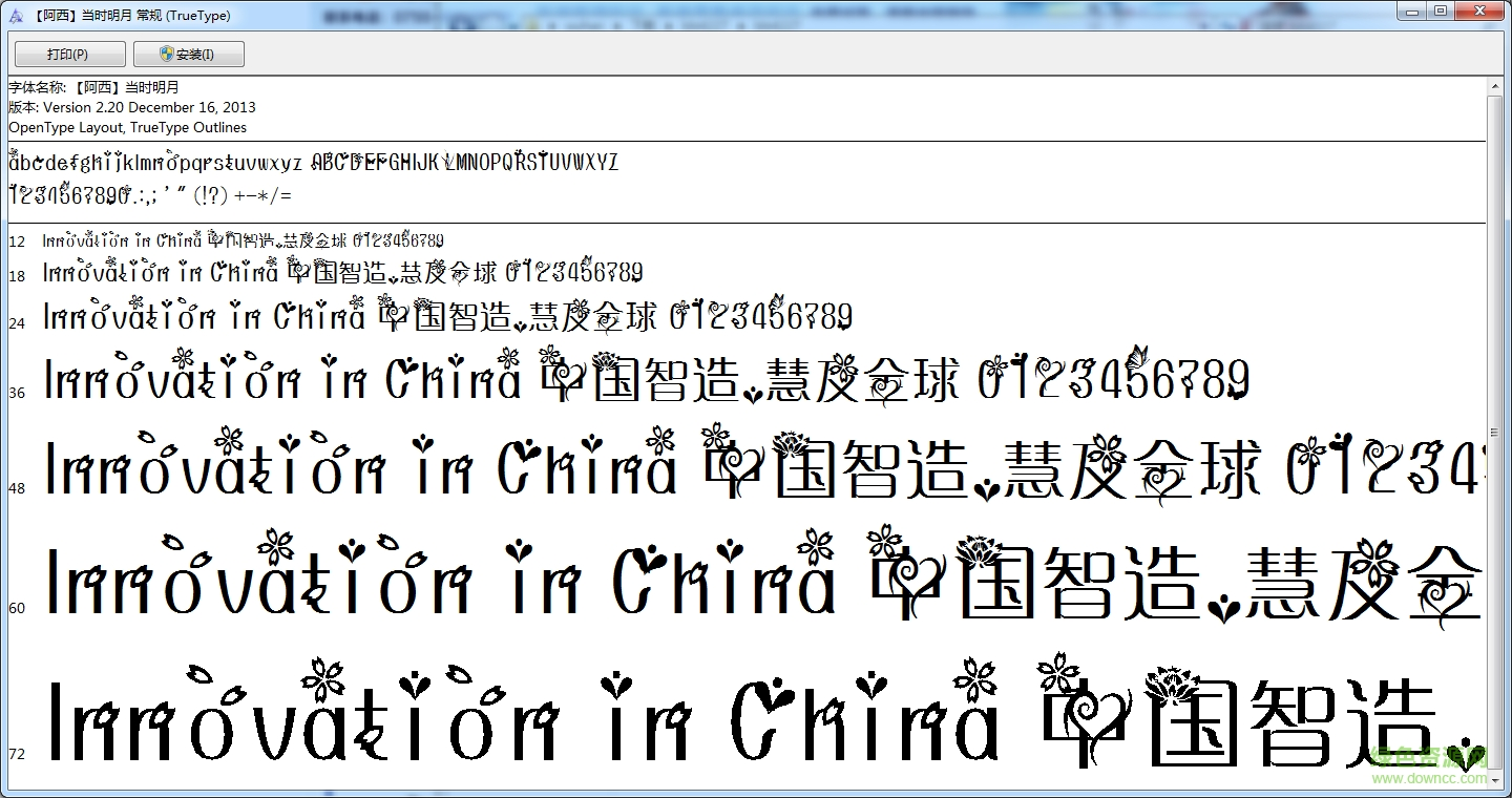 當(dāng)時(shí)明月字體  0