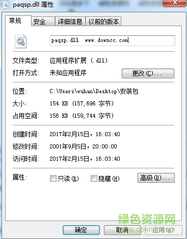 paqsp.dll文件 paqsp.dll下載