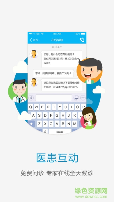 許昌中心醫(yī)院app 許昌中心醫(yī)院
