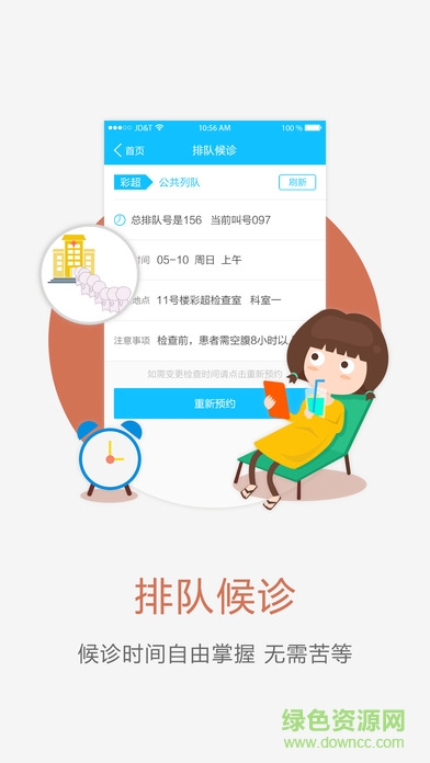 許昌中心醫(yī)院手機(jī)版 v2.0.0 安卓版 3