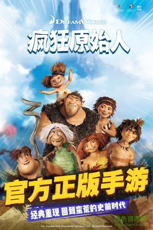 瘋狂原始人微信登錄版 瘋狂原始人手游應(yīng)用寶版