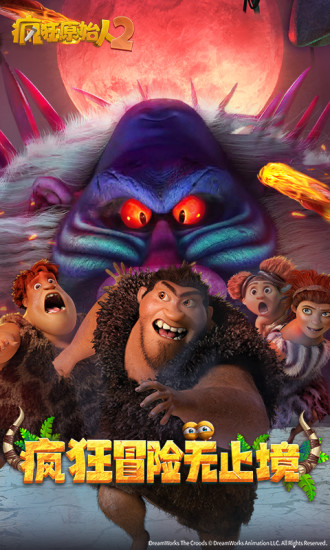 瘋狂原始人游戲fan v1.11.1 安卓版 0