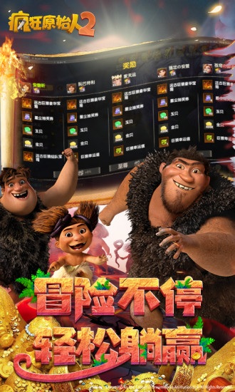 瘋狂原始人游戲fan客戶端