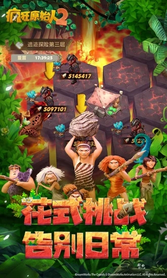 瘋狂原始人游戲fan v1.11.1 安卓版 1