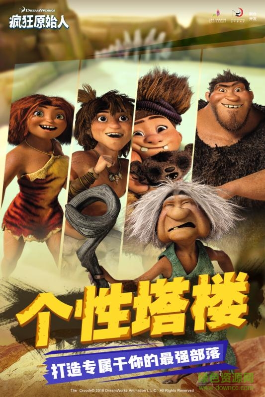 瘋狂原始人游戲官方版 v1.20.4  安卓最新版 4