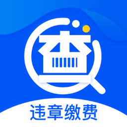 二手車(chē)違章查詢(xún)app