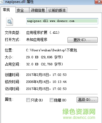 napipsec.dll文件 napipsec.dll
