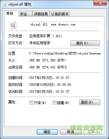 objsel.dll文件 objsel.dll