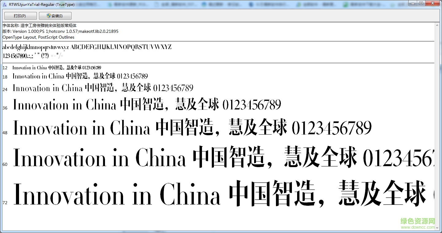 造字工房俊雅銳宋體驗版常規(guī)體  0