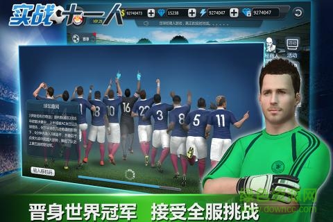 百度版實(shí)戰(zhàn)十一人 v1.0 官網(wǎng)安卓版 3