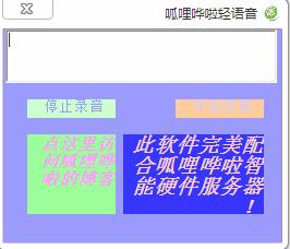 呱哩嘩啦輕語音輸入法 v1.0 綠色免費(fèi)版 0