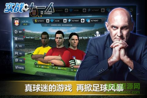 百度版實(shí)戰(zhàn)十一人 v1.0 官網(wǎng)安卓版 0
