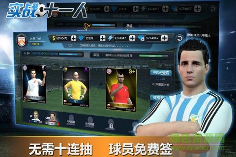 百度版實(shí)戰(zhàn)十一人 v1.0 官網(wǎng)安卓版 4