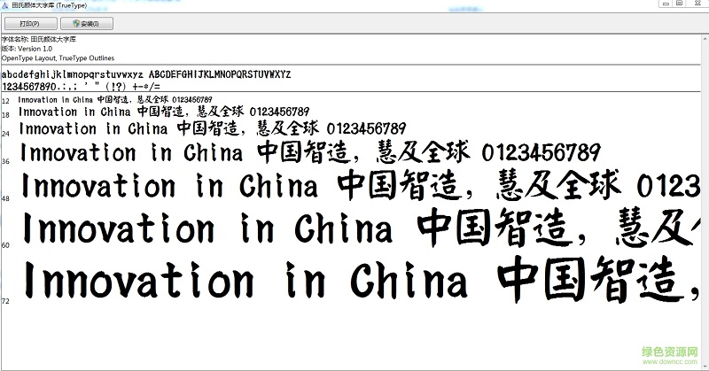 田氏顏真卿書法字體  0