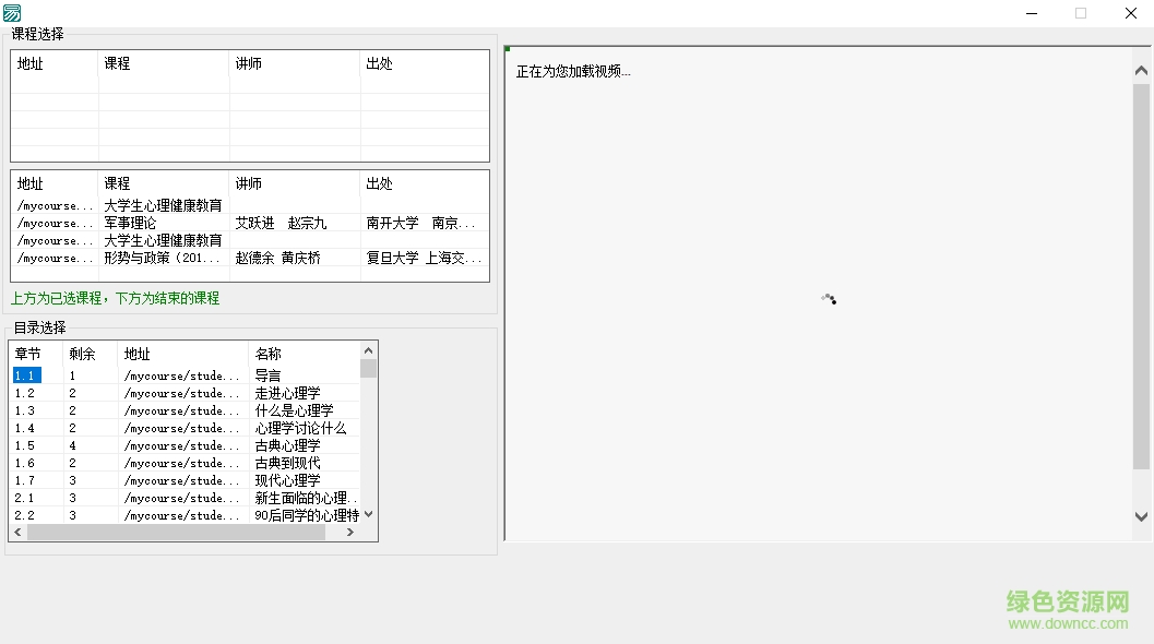 超星看視頻播放器 v1.0 綠色版 0