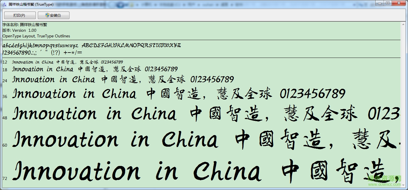 騰祥鐵山楷書繁體字體  0