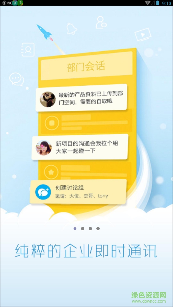 順電網(wǎng)絡(luò)大學(xué) v1.0.7 安卓版 1
