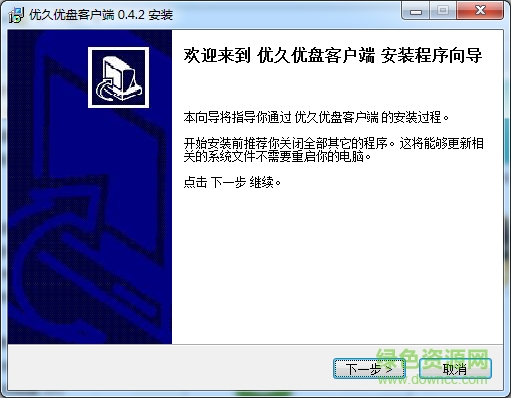 優(yōu)久優(yōu)盤客戶端 v0.4.2 官方版 0