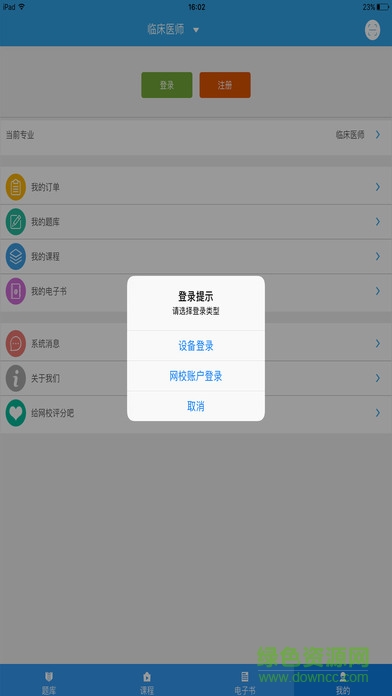 考拉網(wǎng)校app電腦版 v5.5.39 最新版 0