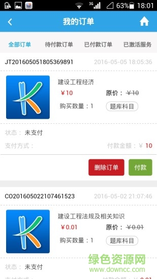 考拉網(wǎng)校手機版 v5.6.40 安卓最新版 0