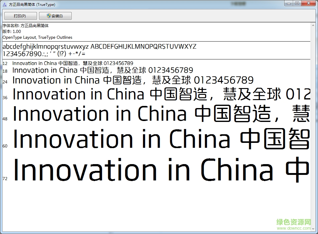 方正品尚黑簡體字體  0
