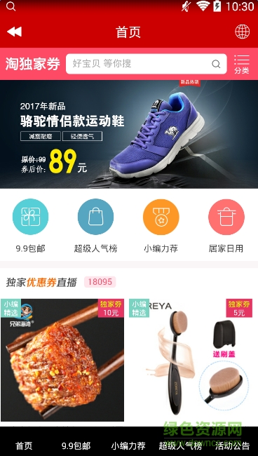淘獨家券app v2.2.0 安卓版 0
