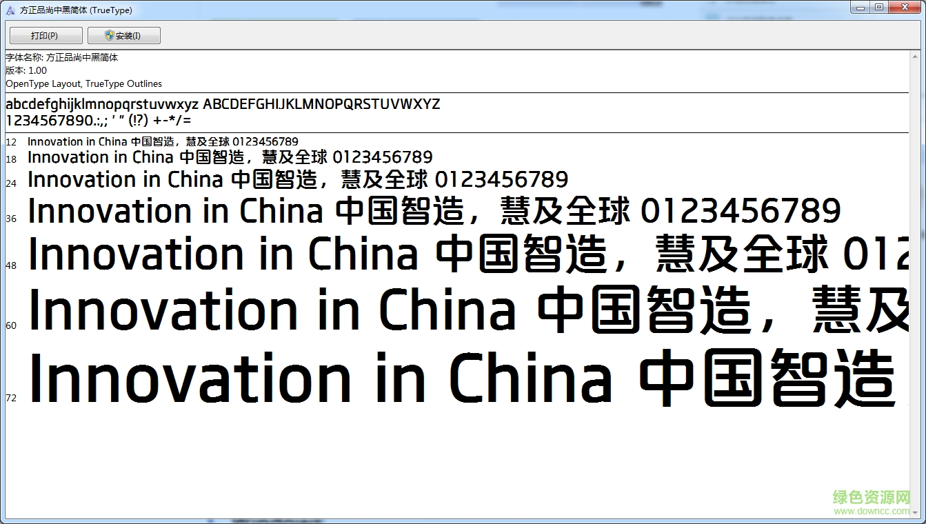 方正品尚中黑簡體字體  0