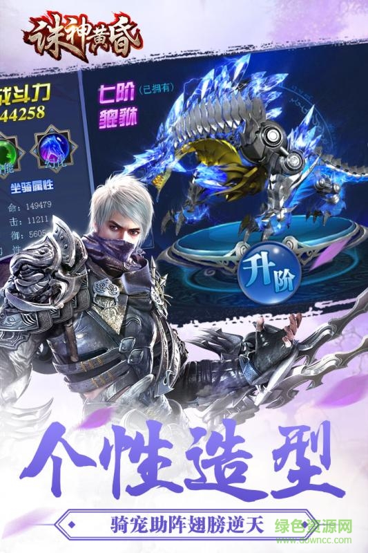 誅神黃昏bt版 v1.1.9.0 安卓版 3