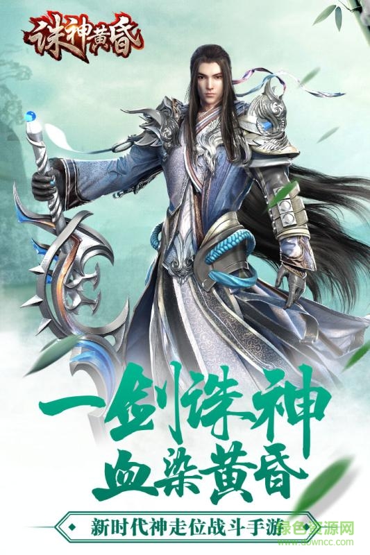 誅神黃昏bt版 v1.1.9.0 安卓版 0