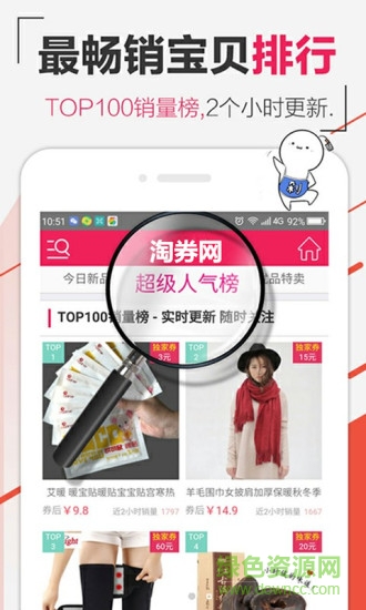 淘券網(wǎng)手機(jī)客戶端0