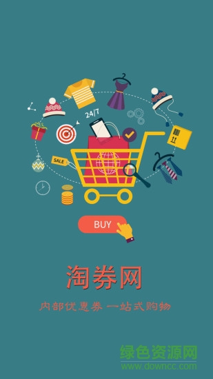 淘券網(wǎng)手機(jī)客戶端3