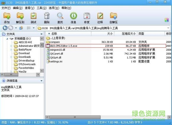 img批量導(dǎo)入工具漢化版 v2.0 官方最新版 0