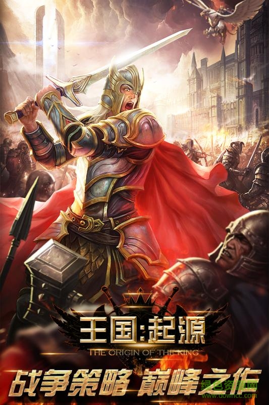 王國起源手游 v2.0.0 安卓版 4