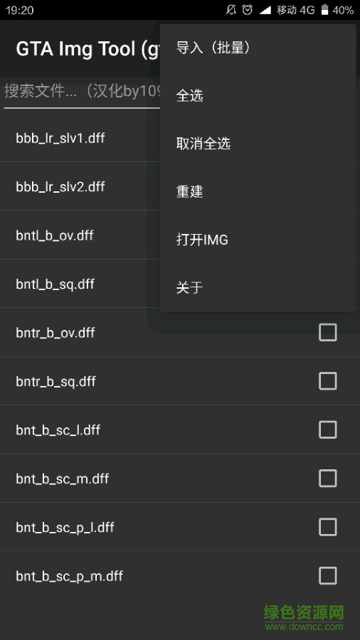 gta img tool手機(jī)漢化版 v2.0 安卓版 0