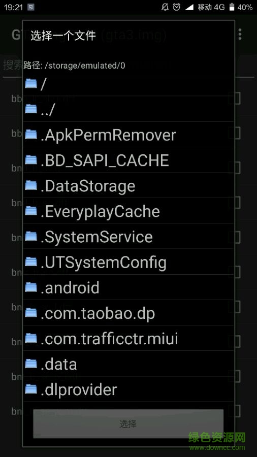 gta img tool手機(jī)漢化版 v2.0 安卓版 1