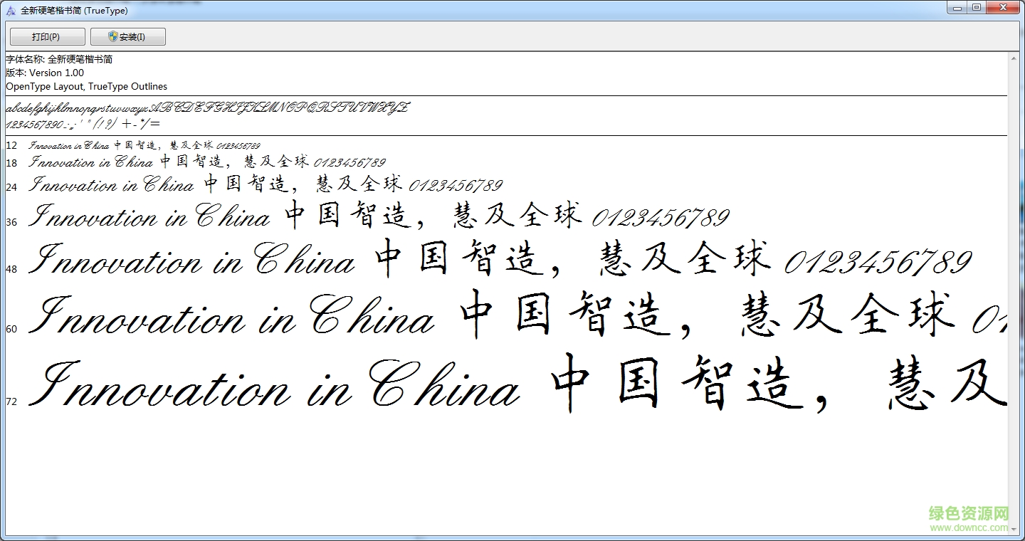 全新硬筆楷書(shū)簡(jiǎn)字體  0
