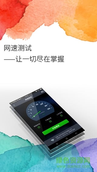 WiFi路由管家去廣告版 v1.8.8 安卓版 1