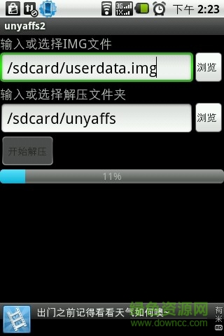 手機(jī)端img解壓工具unyaffs2 v1.10 安卓版 2