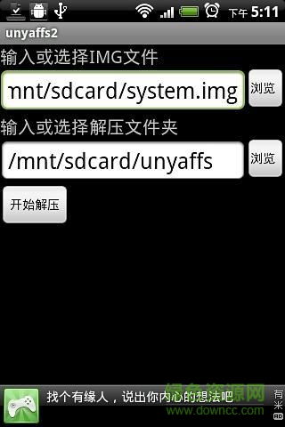手機(jī)端img解壓工具unyaffs2 v1.10 安卓版 1