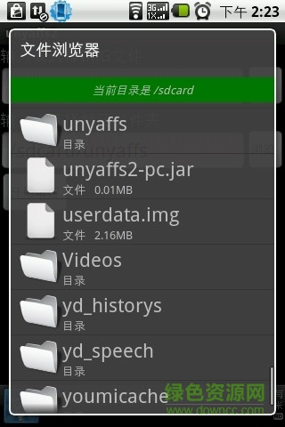 手機(jī)端img解壓工具unyaffs2 v1.10 安卓版 3