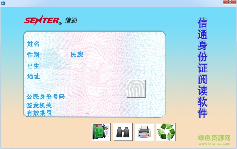 信通st710a二代身份證閱讀器驅(qū)動 v2017 官方版 0