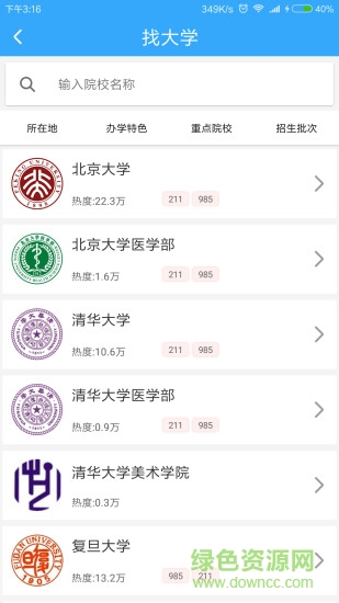 北斗升学手机版 v1.27 安卓版2