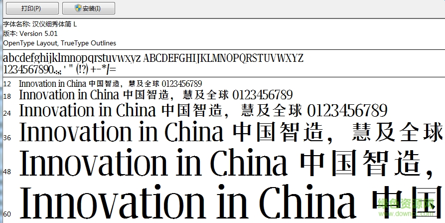 漢儀細秀簡體  0