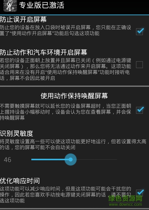 重力鎖屏專業(yè)版已激活 v3.9.0 安卓中文付費版 0