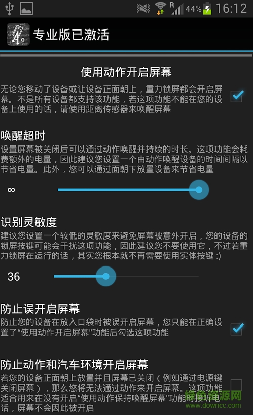 重力鎖屏專業(yè)版