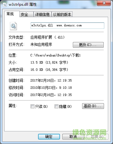 w3ctrlps.dll文件綠色版  0