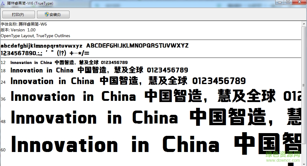 騰祥睿黑簡 w6 ttf版 0