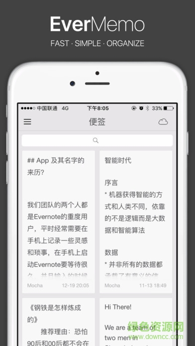 evermemo印象便簽app v1.1.5 安卓版 0