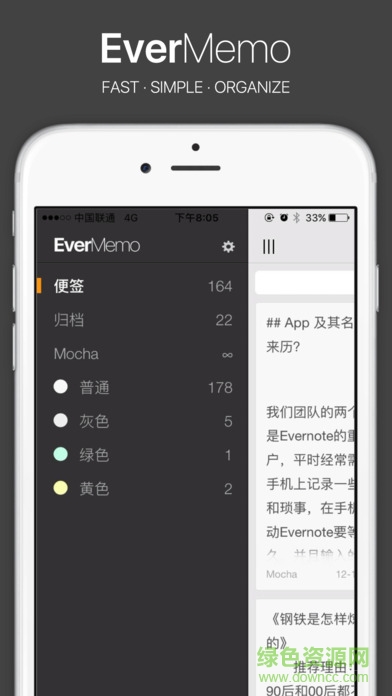 evermemo印象便簽app v1.1.5 安卓版 1