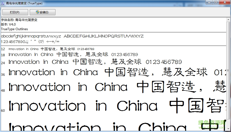 青鳥華光簡(jiǎn)隸變  0